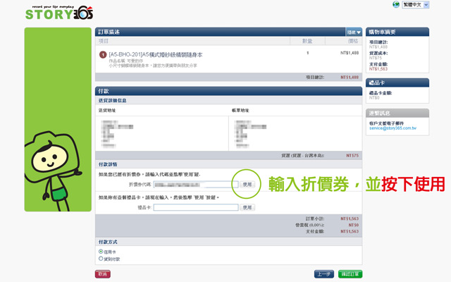 請輸入折價券按下設置 請在購物車輸入折價券按下設置